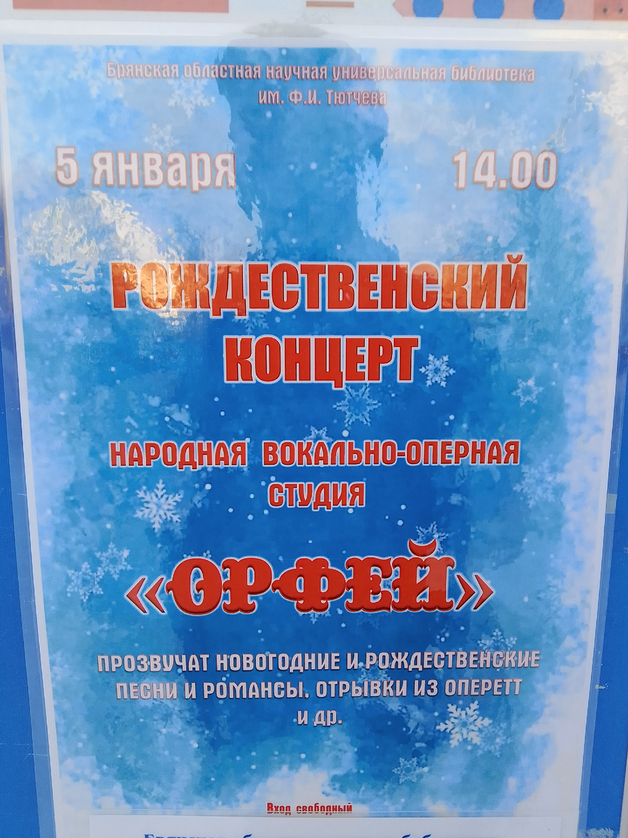 Афиша Рождественского концерта