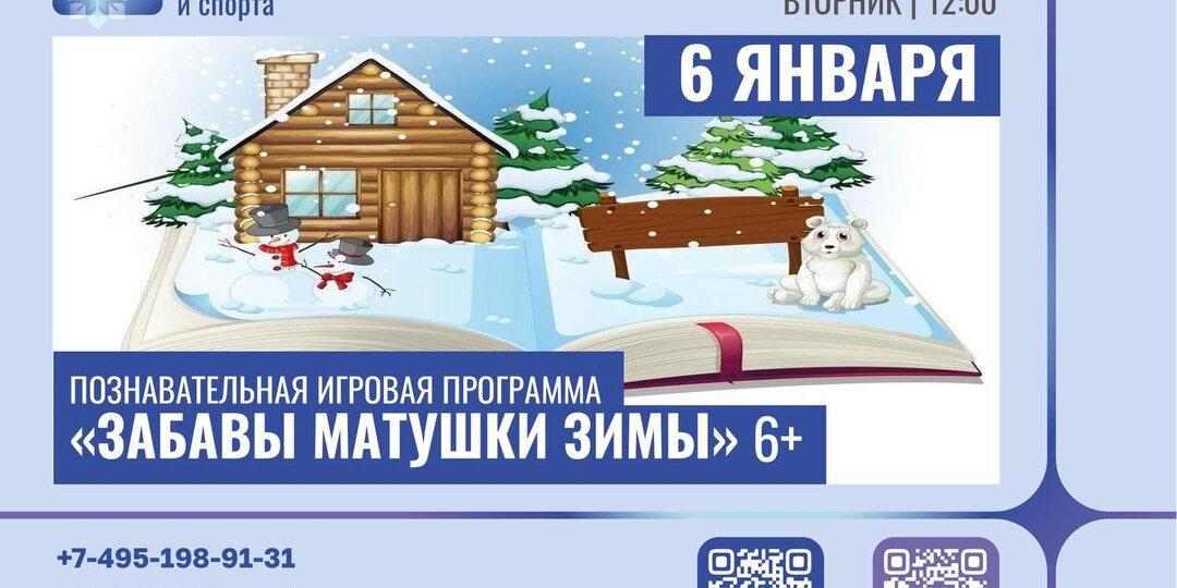 ❄🧠 УЧИМСЯ И ИГРАЕМ! ПРИГЛАШАЕМ НА ПРОГРАММУ О ЗИМЕ