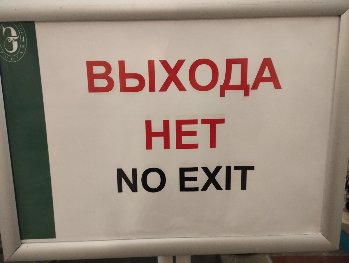 Кровью как в метрополитене Выхода нет!