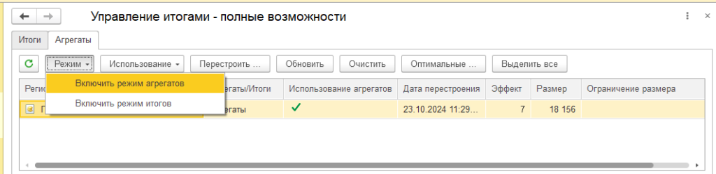 Выбор режима для регистра оборотов