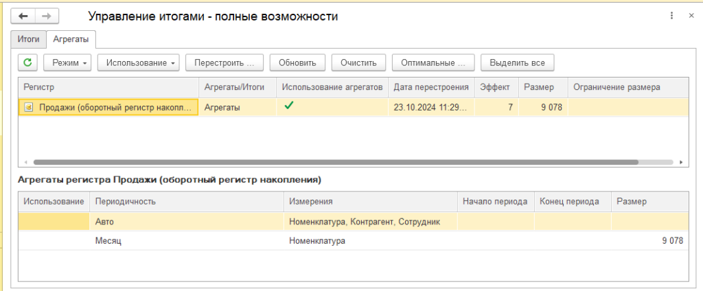 Обработка «Управление итогами»