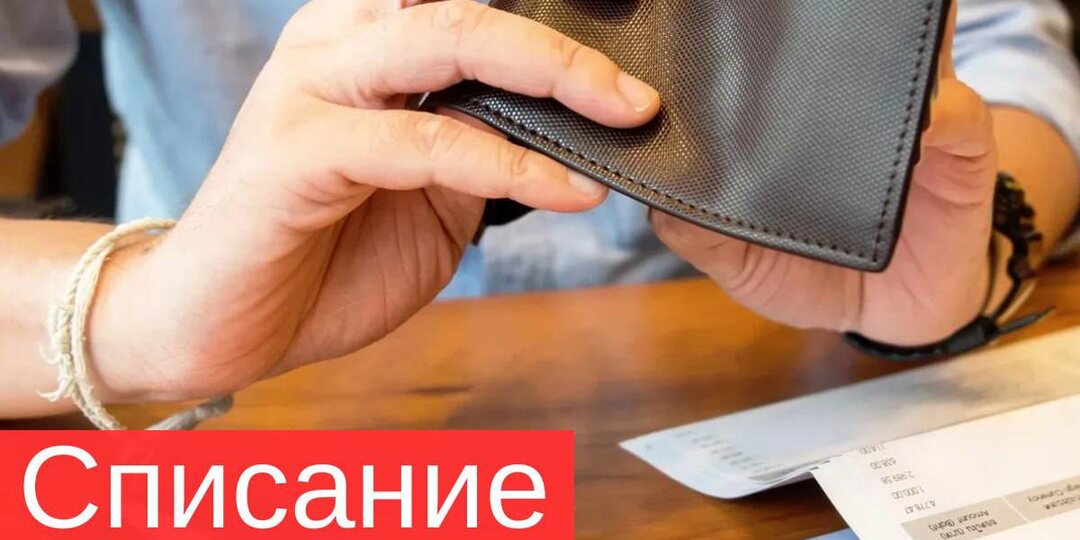 ⚖️ Внесудебное списание долгов через МФЦ: инструкция и важные условия