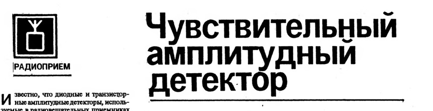 Рис. 1. из журнала Радио №7 за 1994 год.