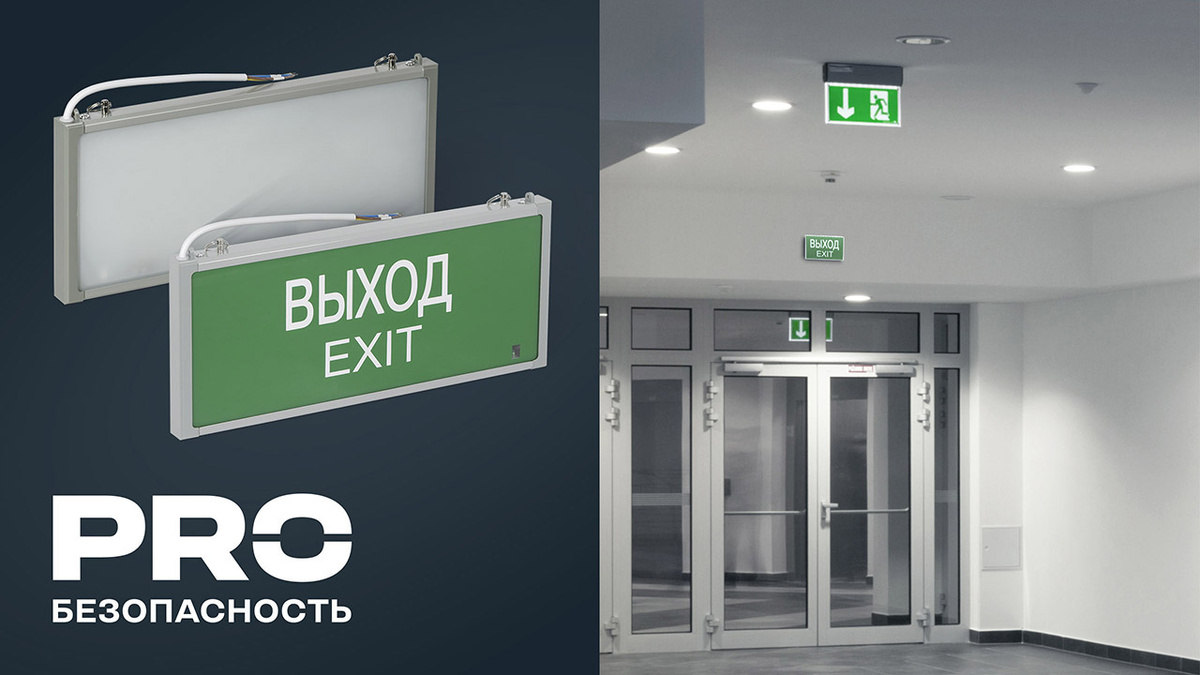 Светодиодные аварийные светильники ССА301 и ССА302 — оптимальное соотношение цены и качества