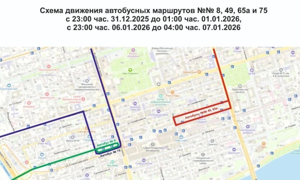    Так автобусы под номерами 8, 49, 65а, 75 начнут движение по измененной схеме с 6 января 23.00 мск до 7 января 04.00 мск   администрация Ростова