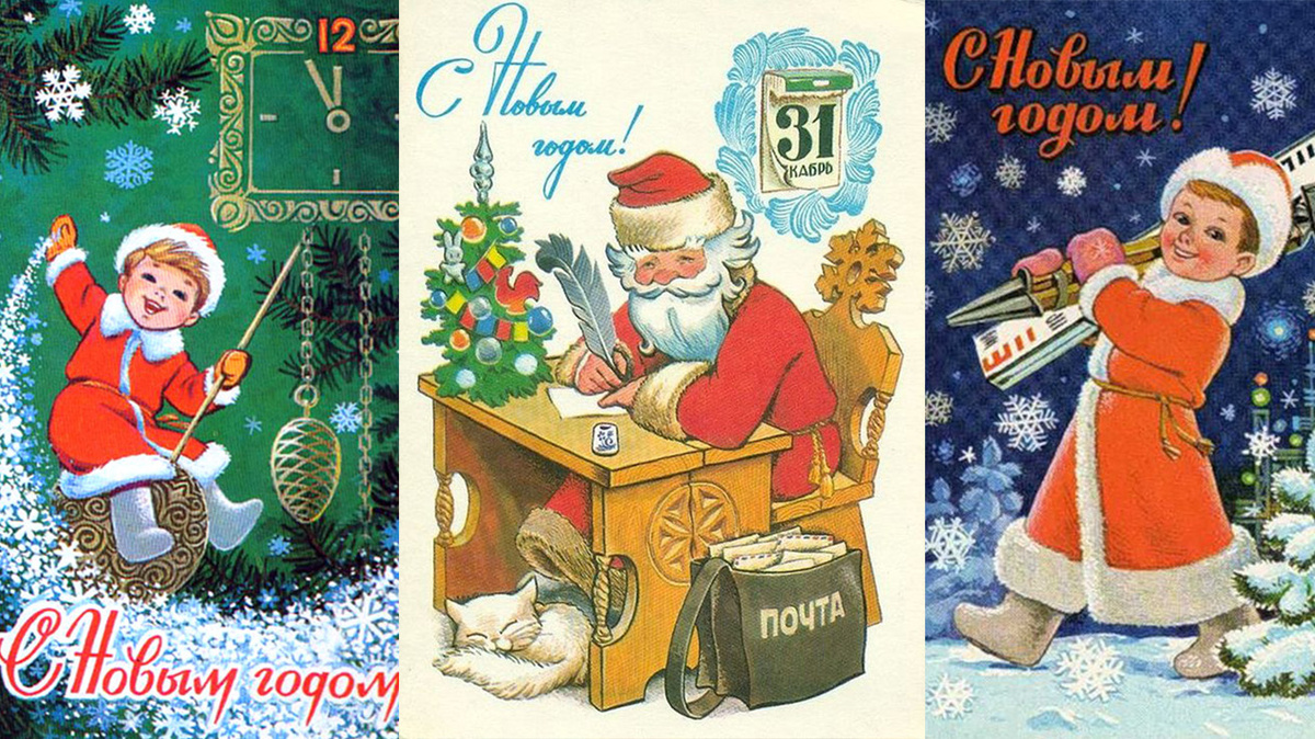 Советские открытки