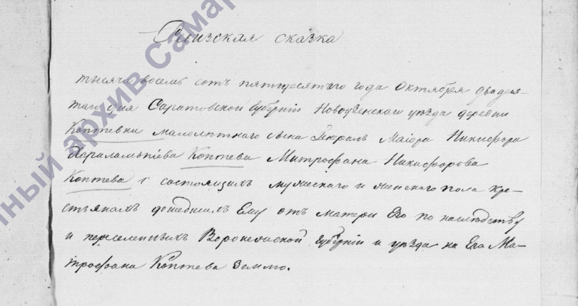 Фрагмент из ревизской сказки. Обложка.