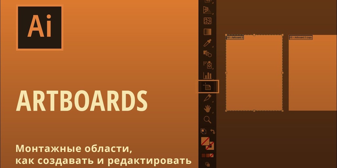 МОНТАЖНЫЕ ОБЛАСТИ В ADOBE ILLUSTRATOR.
