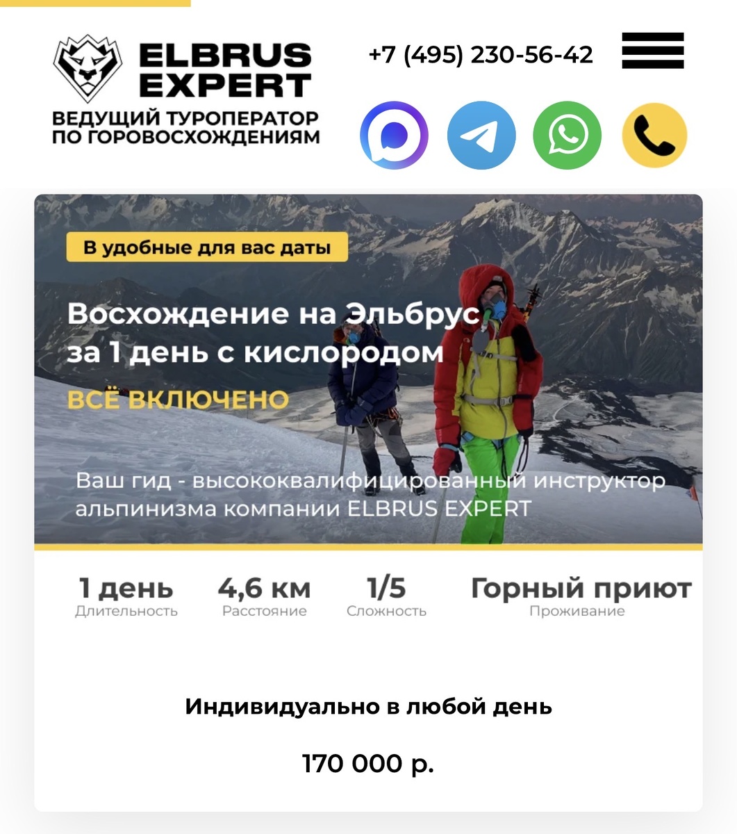 Эльбрус за 1 день. С кислородом. Индивидуально. 170000 :)