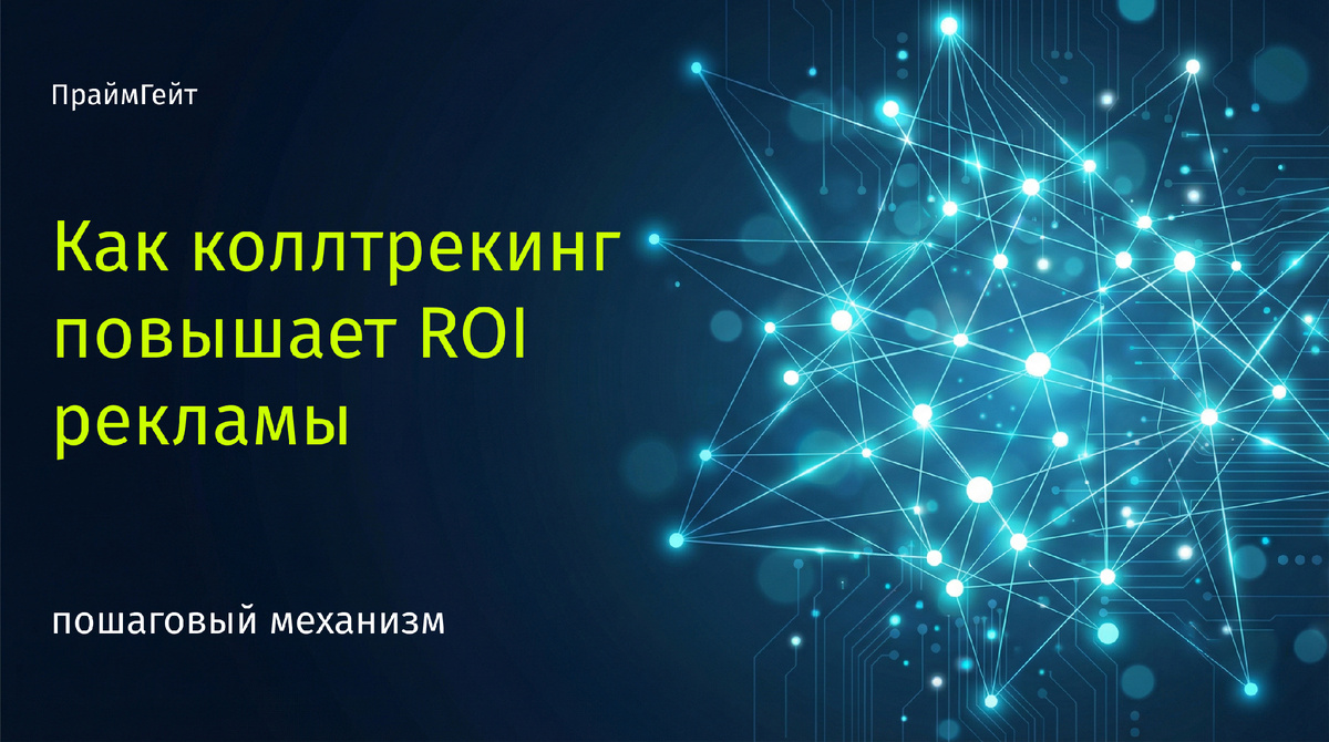 как увеличить roi рекламы