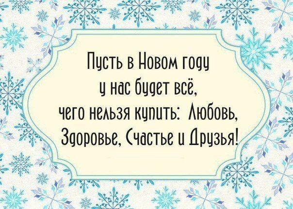 Новогоднее пожелание.