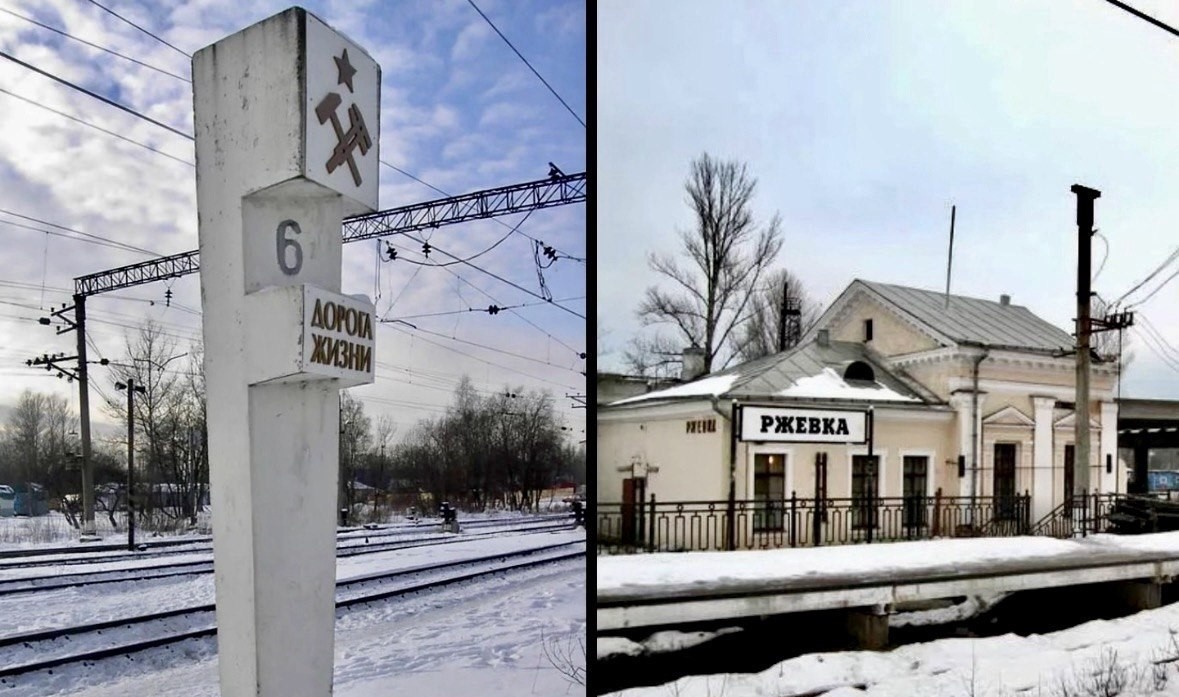 Ж/д Ржевка была частью "Дороги Жизни" - транспортной магистрали через Ладожское озеро, которая связывала блокадный Ленинград со страной во время ВОВ