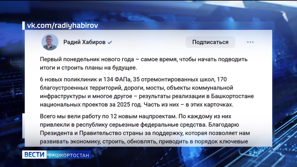    В 2025 году в Башкирии по нацпроектам возвели шесть поликлиник и 134 фельдшерско-акушерских пункта