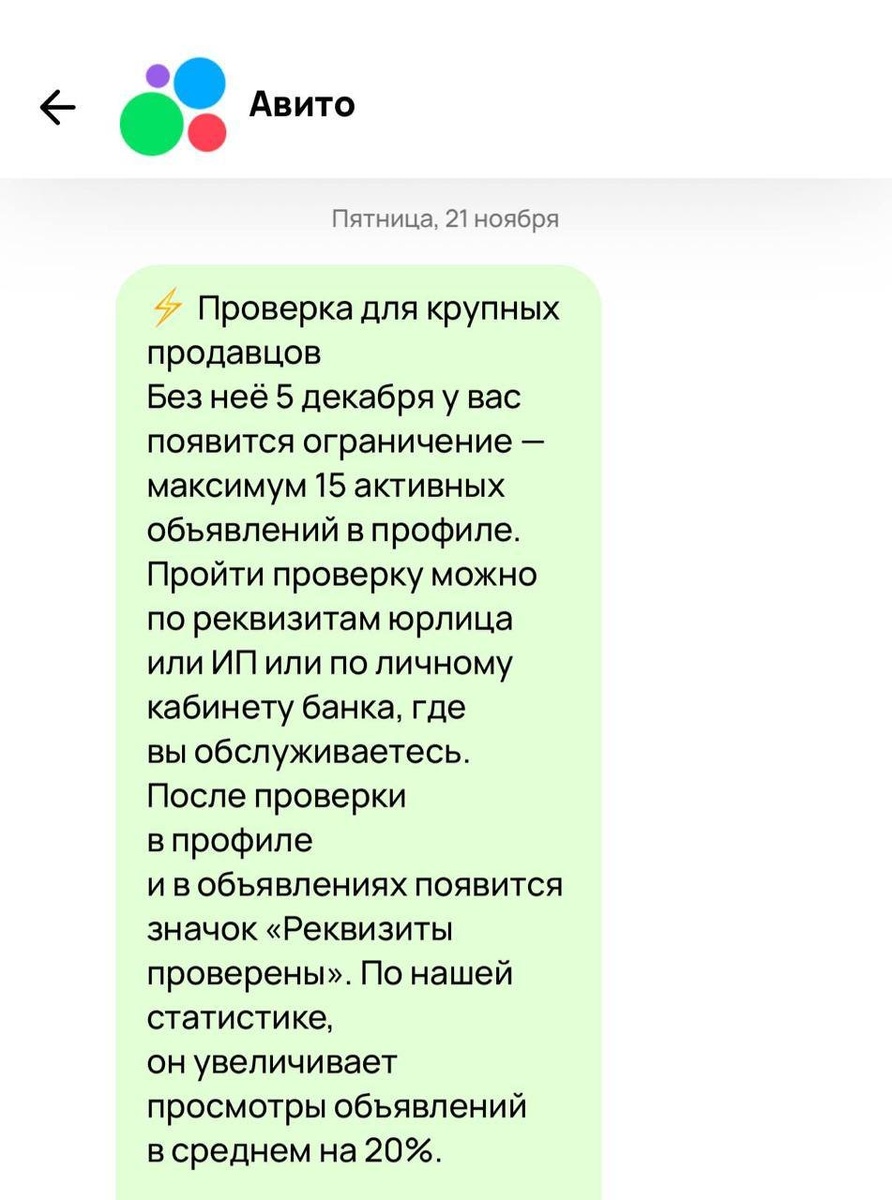 Отправил слишком много авито-доставок и получил бонус уведомление