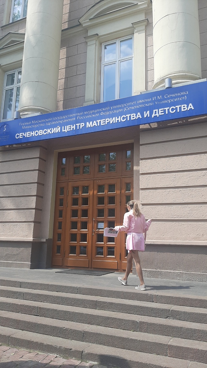 Фото автора : Первый Московский государственный медицинский университет им. И. М. Сеченова     Сеченовский центр материнства и детства, центральный вход. Москва, Россия
