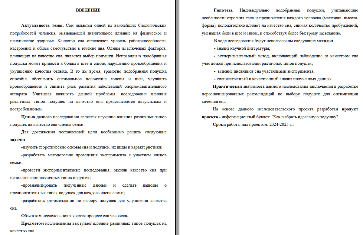 Пример введения индивидуального итогового проекта