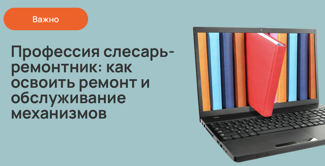 Профессия слесарь-ремонтник: как освоить ремонт и обслуживание механизмов и получить востребованную рабочую профессию