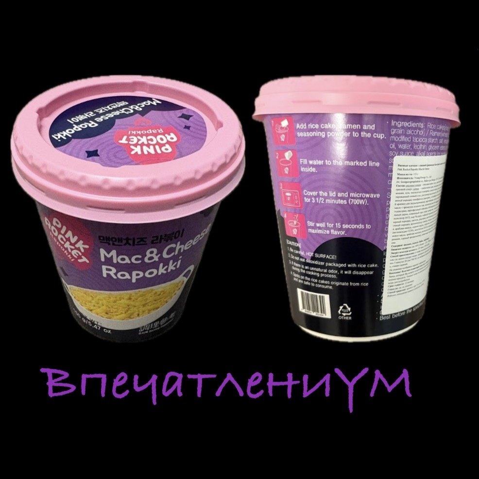 Рабокки - ттокпокки с добавлением лапши рамен