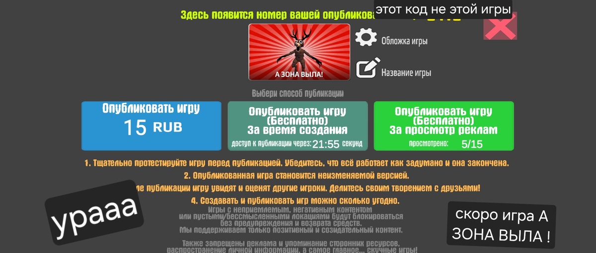Примерно завтра будет игра но не точно. это я скажу вам обязательно когда игра выйдет и код игры.