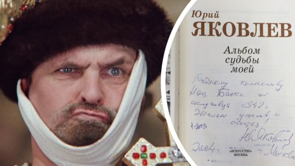    Юрий Яковлев в Уфе: как актер жил и работал курьером (источник изображения) News Express Team