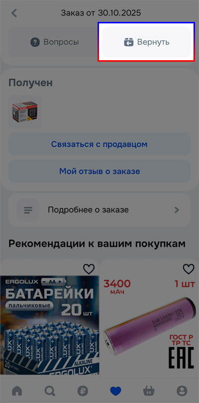 Вернуть бракованный товар на Озон