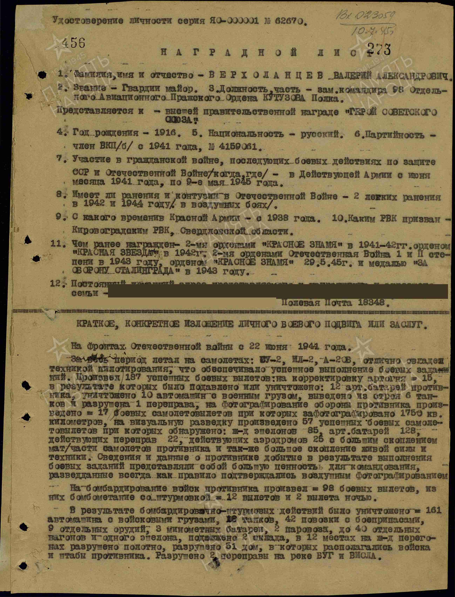 Первая страница наградного листа