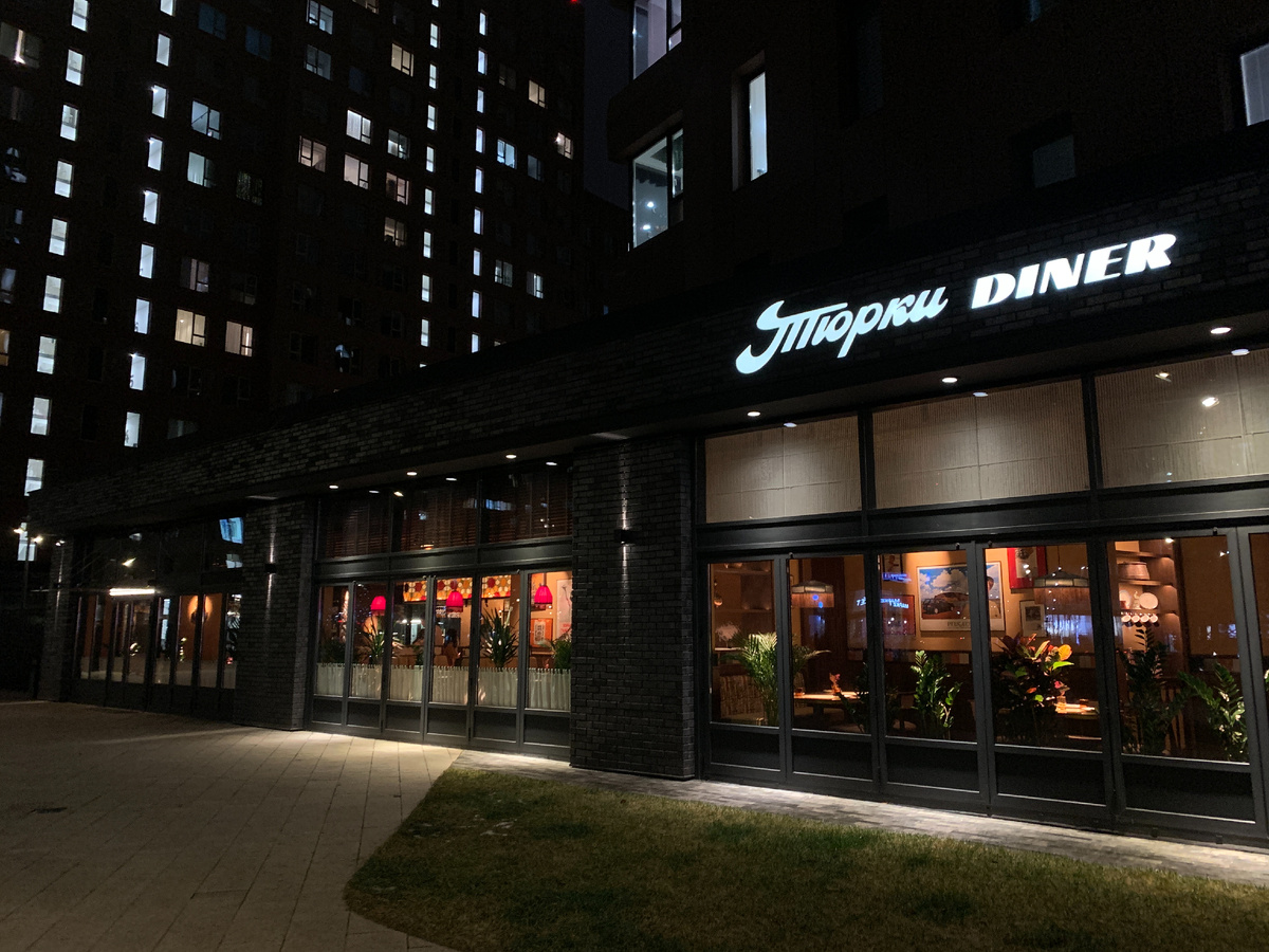 Фасад ресторана "Тюрки Diner"