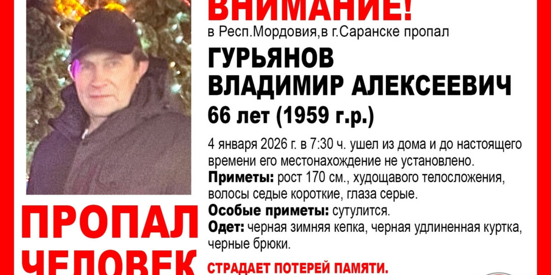 Еще один пожилой человек без вести пропал в столице Мордовии