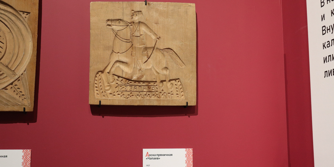 А вы ели пряник с Чапаевым?!