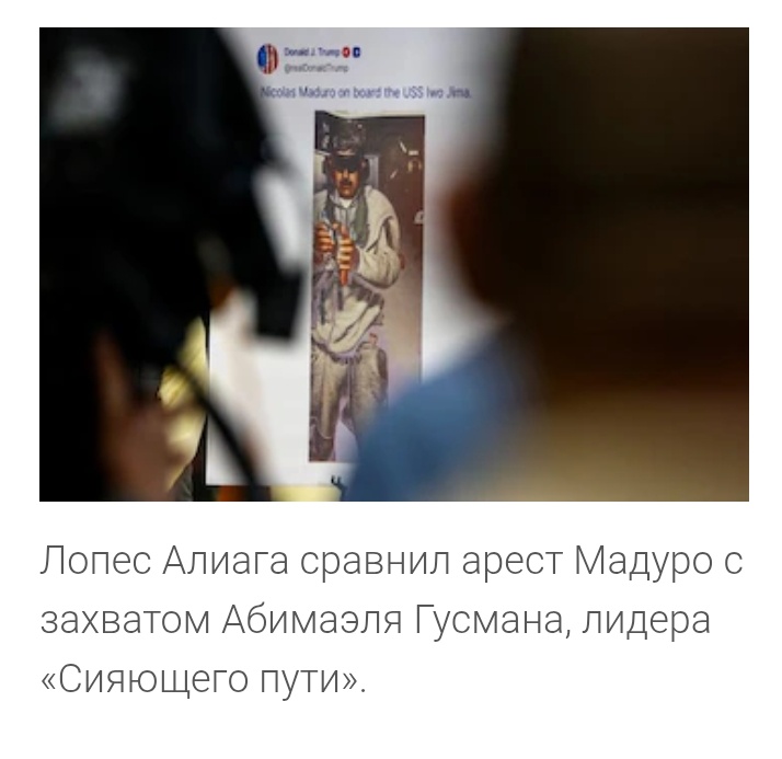 Бывший мэр Лимы опубликовал в своих аккаунтах в социальных сетях заявление, в котором поздравил венесуэльский народ и признал усилия тех, кто, по его словам, боролся за восстановление свободы в своей стране.