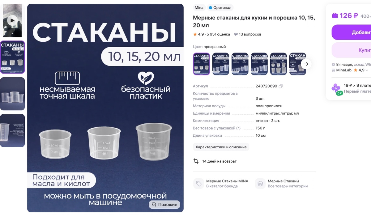 Если объем химии превышает 5 мл - очень удобно просто наливать из бутылочек ориентируясь на шкалу.