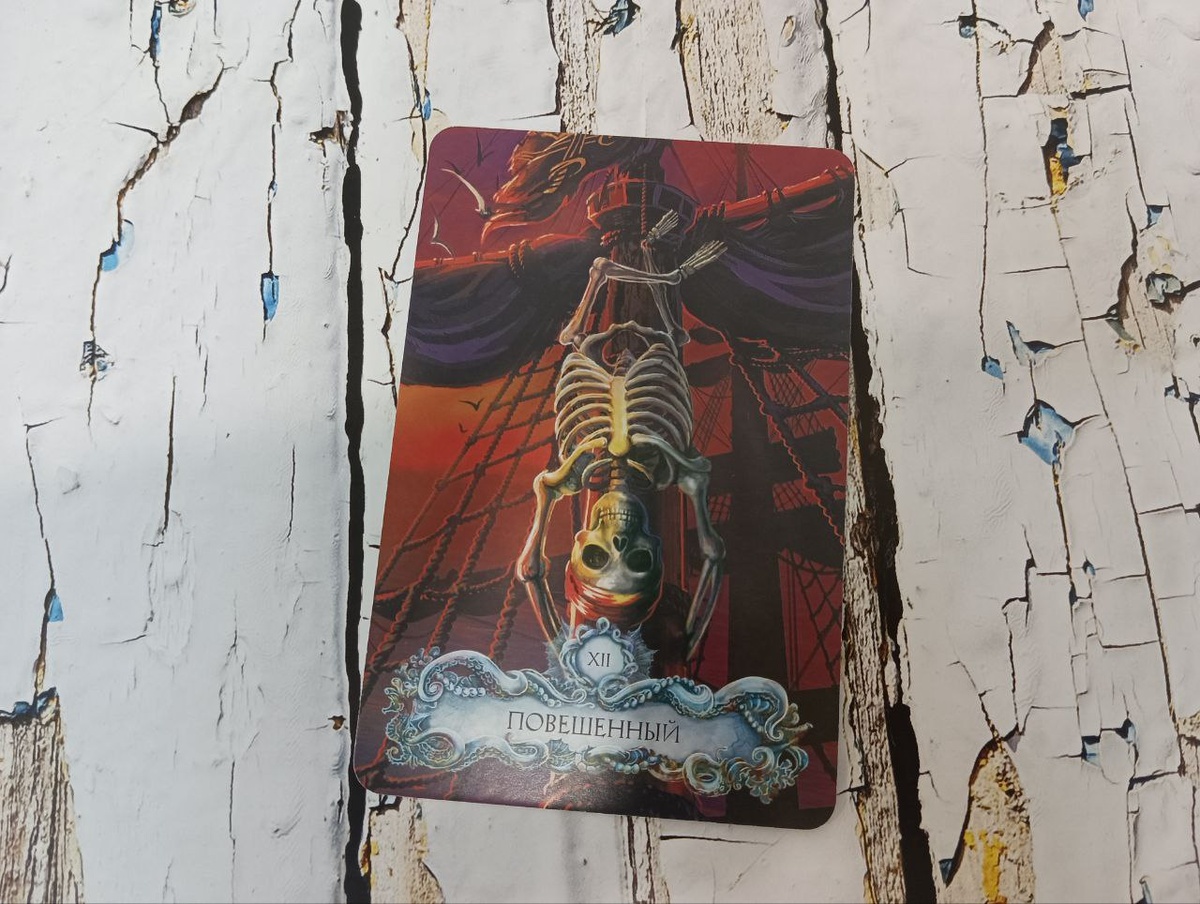 таро Тайны моря