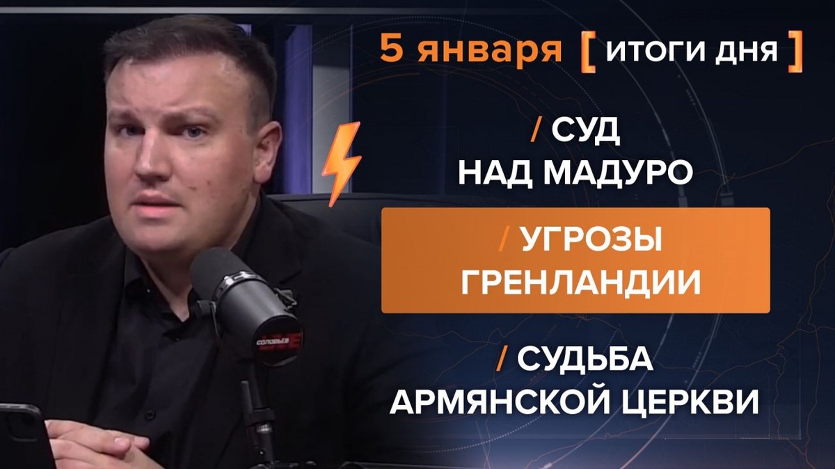 Итоги 5 января