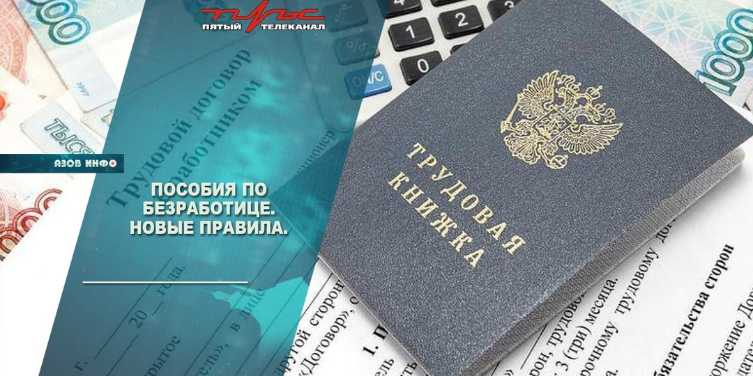 Пособие по безработице 2026: кому ждать увеличение и на какую сумму