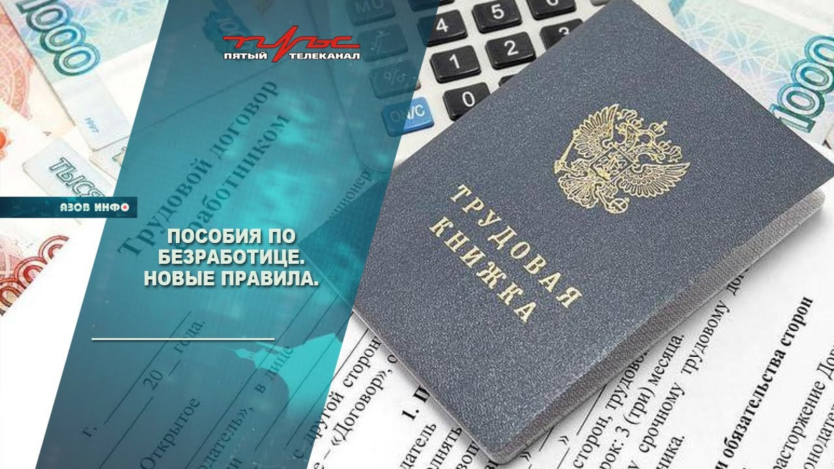 Размер пособия зависит от трудовой истории и причины увольнения