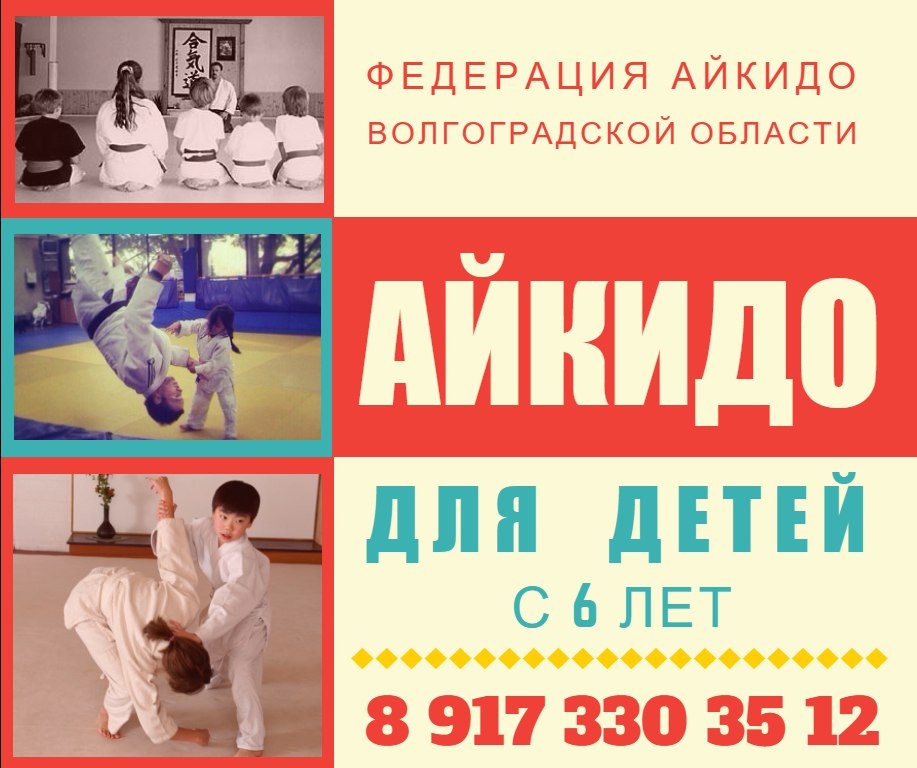 volgograd-aikido