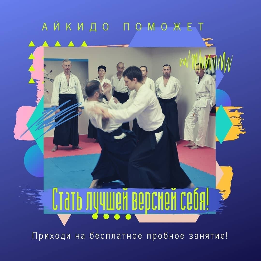 Айкидо в Волгограде