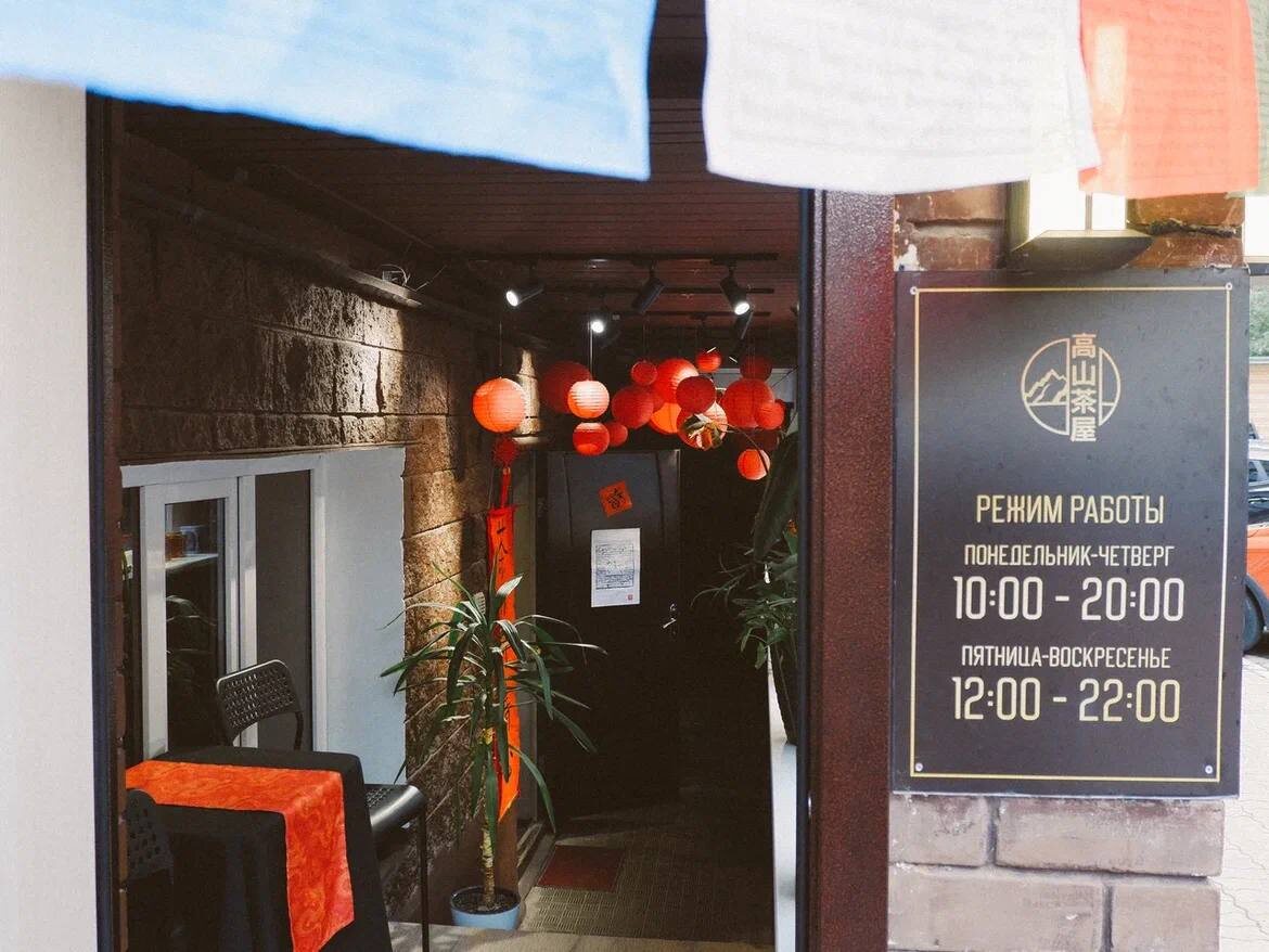 Чайная "Высота чая"