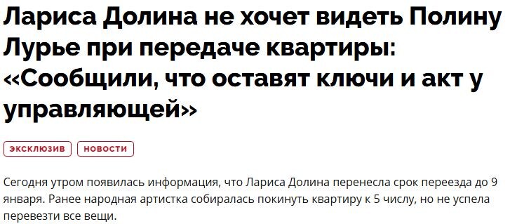 https://www.starhit.ru/exclusive/larisa-dolina-ne-khochet-videt-polinu-lure-pri-peredache-kvartiry-soobshili-chto-ostavyat-klyuchi-i-akt-u-upravlyayushei-6758992/