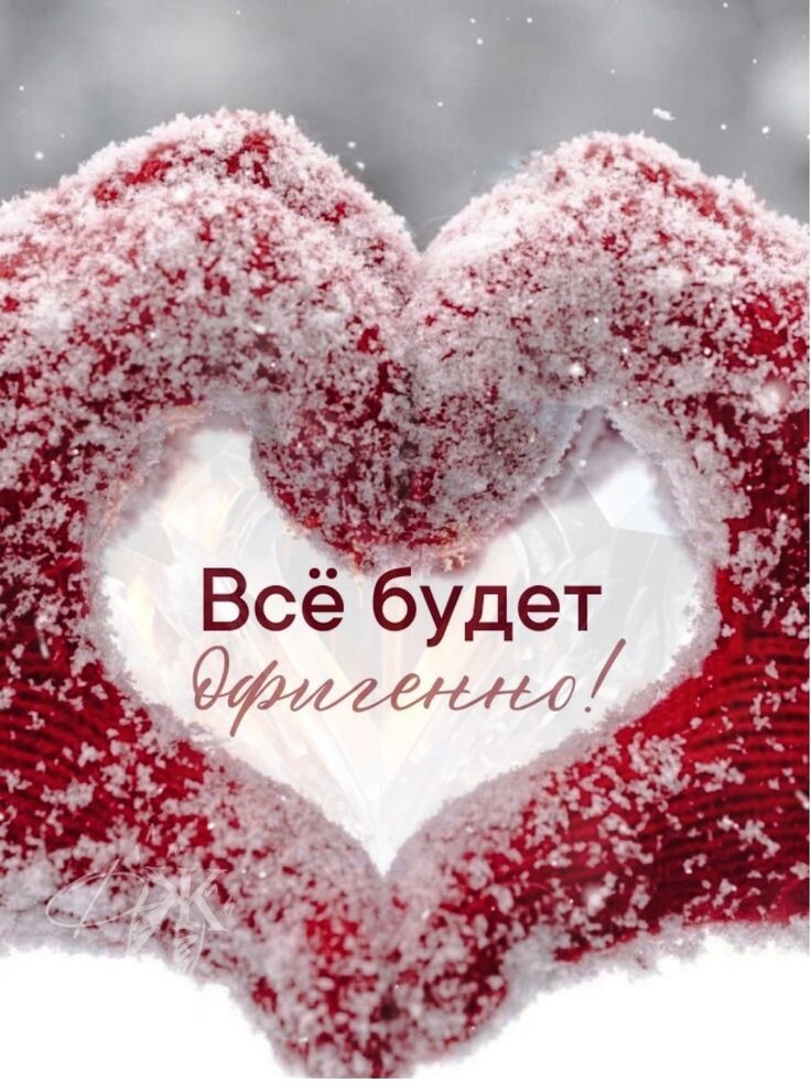 А когда тебя переполняет счастье, как закрыть рот? И куда спрятать свои счастливые глаза?