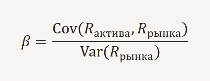 Формула расчета рыночной беты