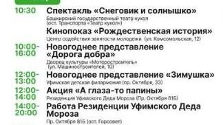    Новогодняя афиша 6 января в Уфе   https://t.me/ratmirmavliev