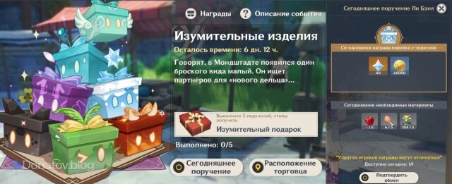    Страница ивента в игре + пример поручения Ли Бэня