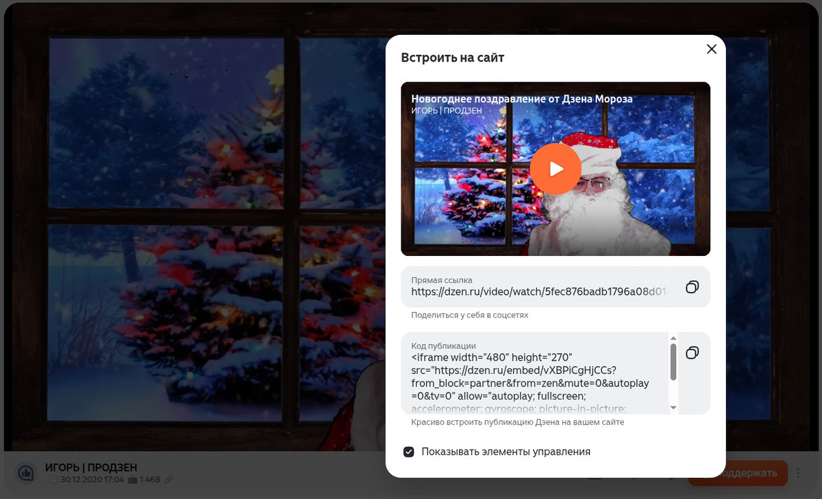    Код вставки видео Дзена.