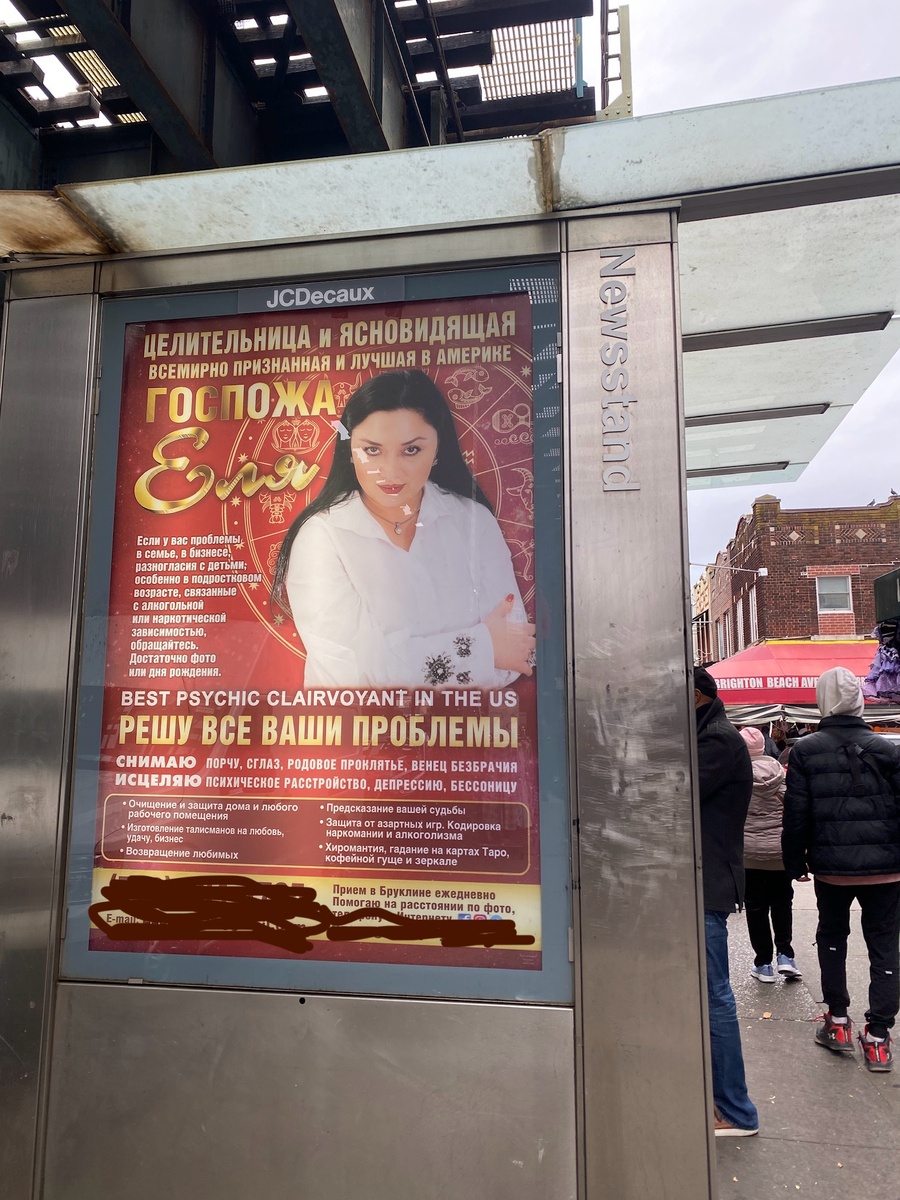 Замазала контакты бессовестной гадалки