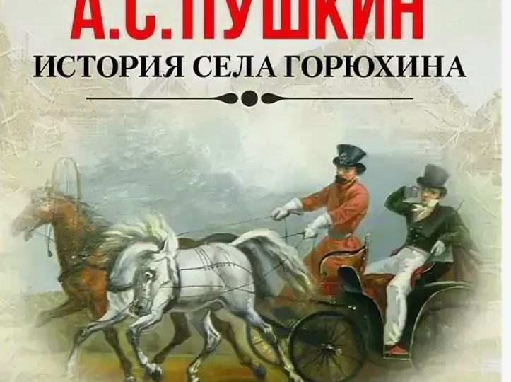 Забытый быт. Интересные детали в произведении Пушкина