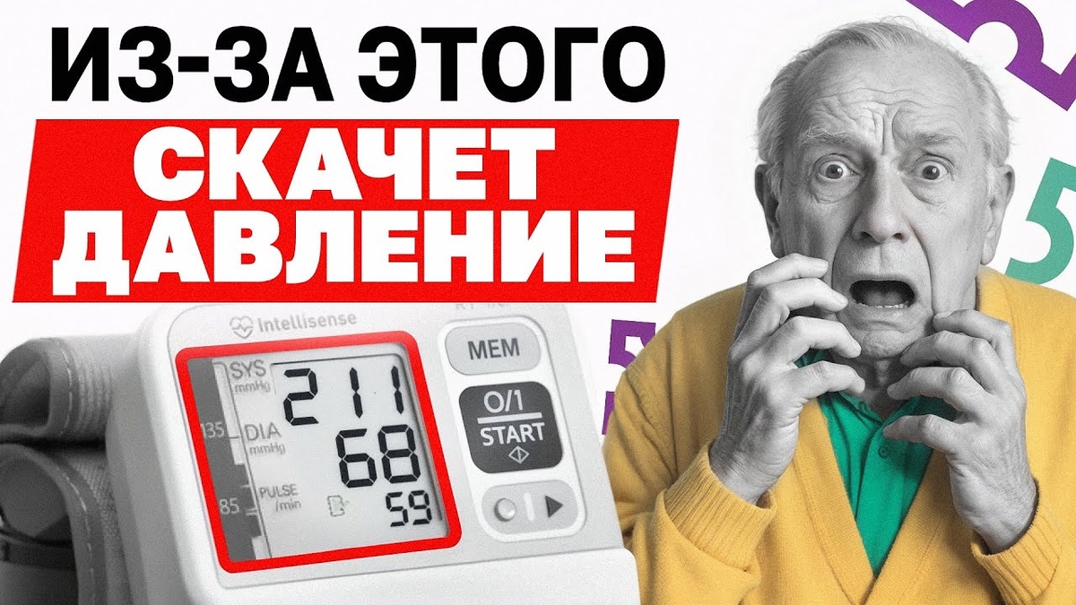 Почему давление «скачет» именно ночью и чем это опасно