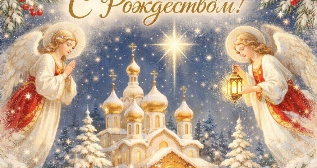 Красивые открытки с Рождеством 2026: скачайте и поздравьте близких