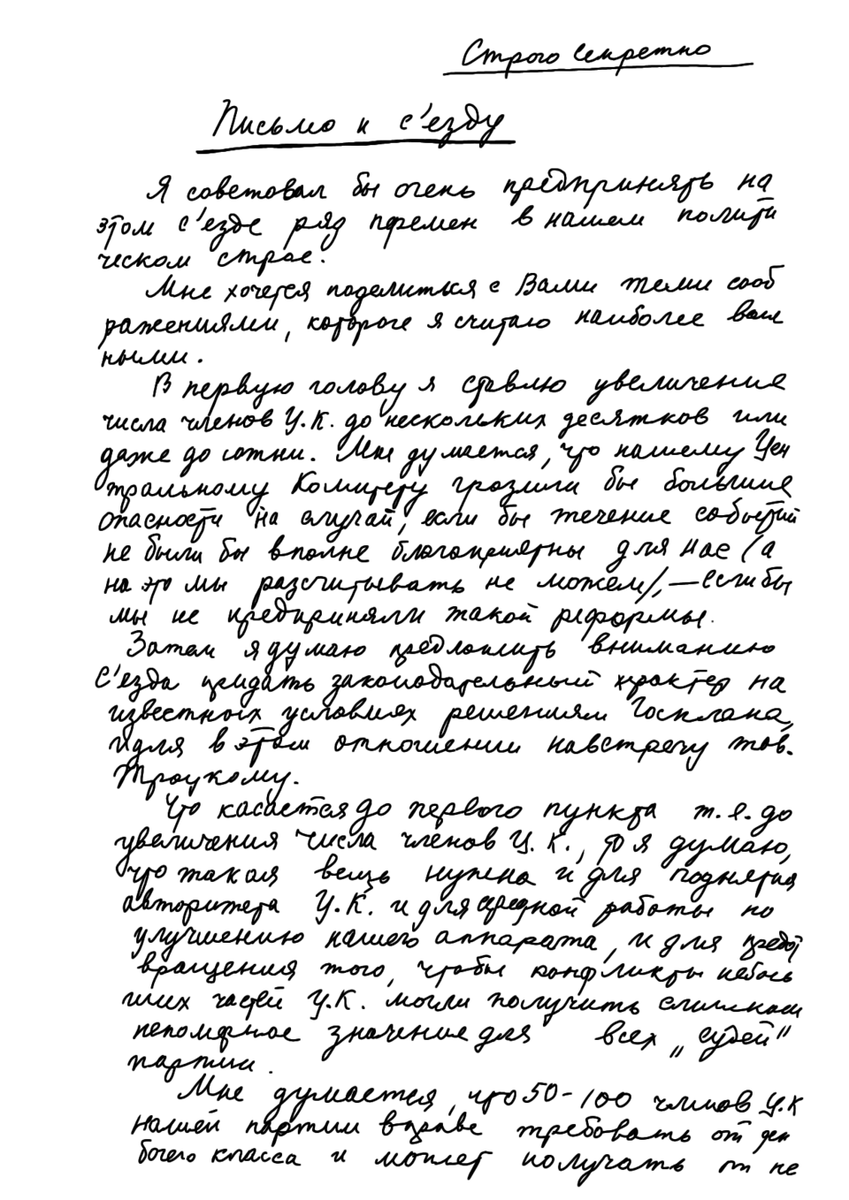 Первая часть письма