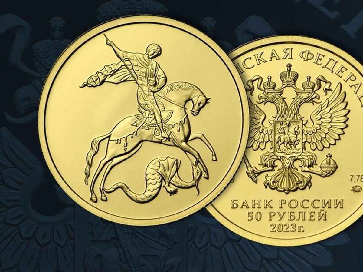    Золотая монета номиналом 50 рублей "Георгий Победоносец" | © ЦБ РФ